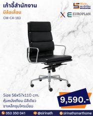 เก้าอี้สำนักงาน รุ่น CM-CA-183
