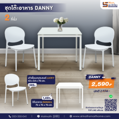 ชุดโต๊ะอาหาร 2 ที่นั่ง DANNY