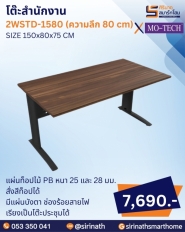 โต๊ะสำนักงาน รุ่น 2WSTD-1580 (ความลึก 80 cm)