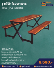 โต๊ะโรงอาหารขา X ไม้สนนอก