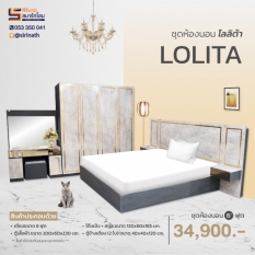 ชุดห้องนอน Lolita