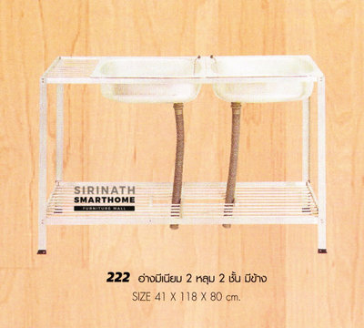 อ่างมีเนียม 2 หลุ่ม 2 ชั้น มีข้าง 222