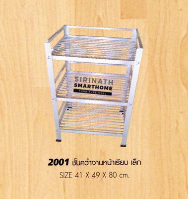 ชั้นคว่ำจานหน้าเรียบ เล็ก 2001