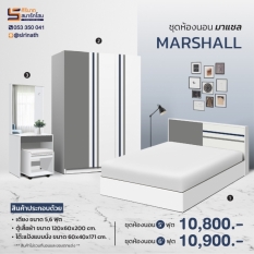 ชุดห้องนอน รุ่น Marshall