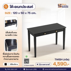 โต๊ะเอนกประสงค์ 120 ซม. 2 ลิ้นชัก รุ่น Twish