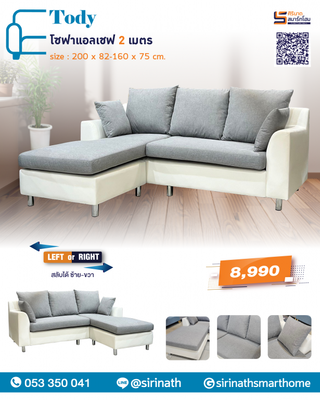sofa L-shape 2 เมตร Tody