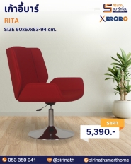 เก้าอี้บาร์ รุ่น RITA