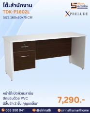 โต๊ะสำนักงาน รุ่น TDK-P1602L,R