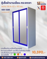 ตู้เสื้อผ้าบานเลื่อน-กระจกเงา รหัส KSV-126K