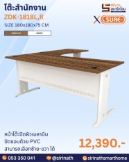 โต๊ะสำนักงาน รุ่น ZDK-1818L,R