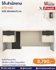 โต๊ะสำนักงาน รุ่น ETD-182