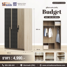 ตู้เสื้อผ้าบานเปิด Budget