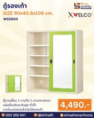 ตู้รองเท้า รุ่น WSS900
