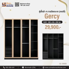 ตู้เสื้อผ้าบานกระจก Gercy