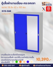ตู้เสื้อผ้าบานเลื่อน-กระจกเงาขวา รหัส KVS-126K
