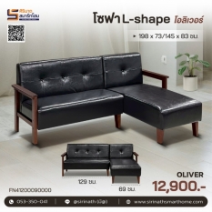 โซฟา L-shape รุ่น Oliver