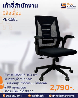 เก้าอี้สำนักงานพนักพิงต่ำ FRANKEL