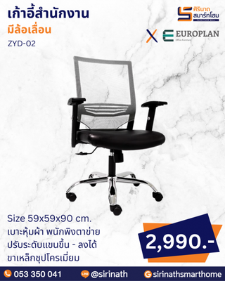 เก้าอี้สำนักงาน รุ่น ZYD-02