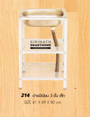 อ่างมีเนียม 3 ชั้น เล็ก 214