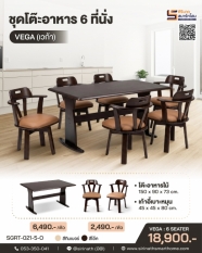 ชุดโต๊ะอาหาร 6 ที่นั่ง Vega