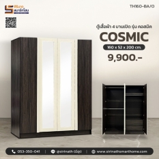 ตู้เสื้อผ้า 4 บานประตู รุ่น Cosmic