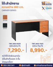 โต๊ะสำนักงาน รุ่น TWC1803(F)