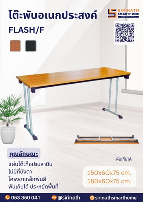 โต๊ะพับอเนกประสงค์ รุ่น CF1560 ไม่มีบังตา