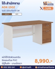 โต๊ะสำนักงาน รุ่น ADK-1502