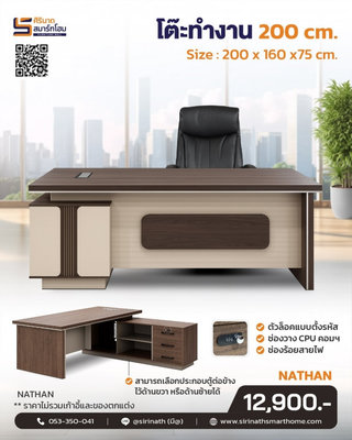 โต๊ะทำงานตัวแอล 200 ซม. รุ่น Nathan