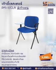 เก้าอี้เลคเชอร์ รุ่น PM1/CAL มีท้าวแขน