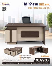 โต๊ะทำงานตัวแอล 160 ซม. รุ่น Nathan