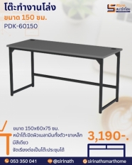 โต๊ะทำงานโล่ง ORA ขนาด 150 cm. รุ่น PDK-60150