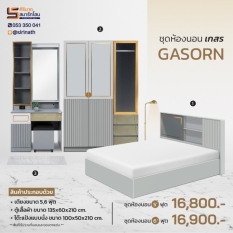 ชุดห้องนอน Gasorn