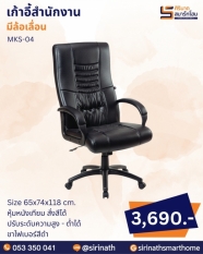 เก้าอี้สำนักงาน รุ่น MKS-04