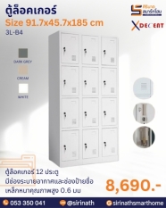 ตู้ล็อคเกอร์ รุ่น 3L-B4