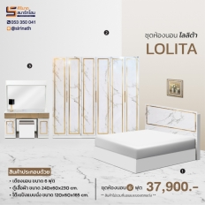 ชุดห้องนอน Lolita