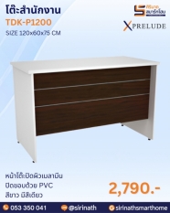 โต๊ะสำนักงาน รุ่น TDK-P1200