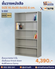ชั้นวารสารแบบวางตรง S-002