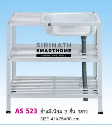 อ่างมีเนียม 3 ชั้น กลาง AS 523