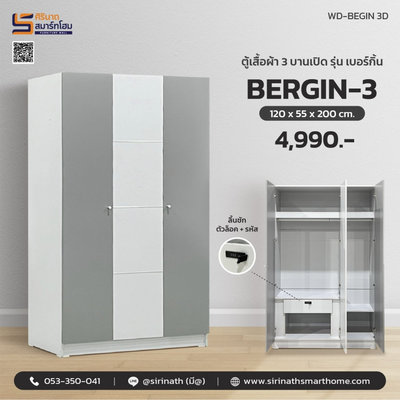 ตู้เสื้อผ้า 3 บานประตู รุ่น Bergin-3