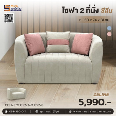 Sofa 2 ที่นั่ง รุ่น Zeline
