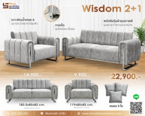 Sofa 2+1 Wisdom
