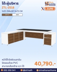 โต๊ะผู้บริหาร รุ่น ZTL-2518