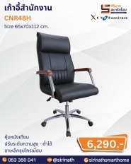 เก้าอี้สำนักงาน รุ่น CNR48H