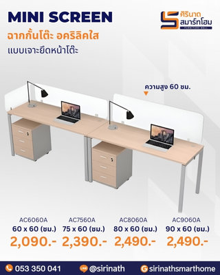 มินิสกรีนอคริลิคใส (ความสูง 60 ซม.)