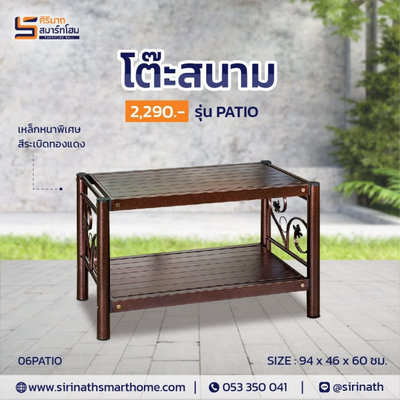 โต๊ะกลาง PATIO