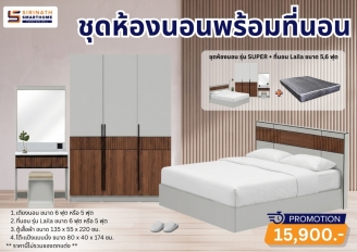 ชุดห้องนอนพร้อมที่นอน รุ่น SUPER