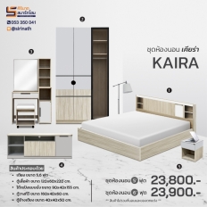 ชุดห้องนอน Kaira 120 ซม. (5 ชิ้น)