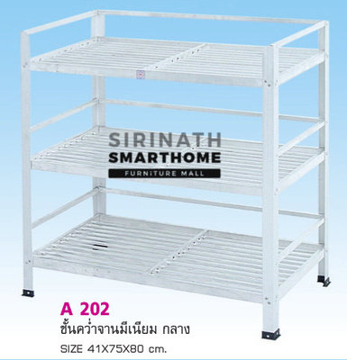 ชั้นคว่ำจานมีเนียม กลาง A 202