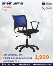 เก้าอี้สำนักงานพนักพิงต่ำ รุ่น DRIVER/R